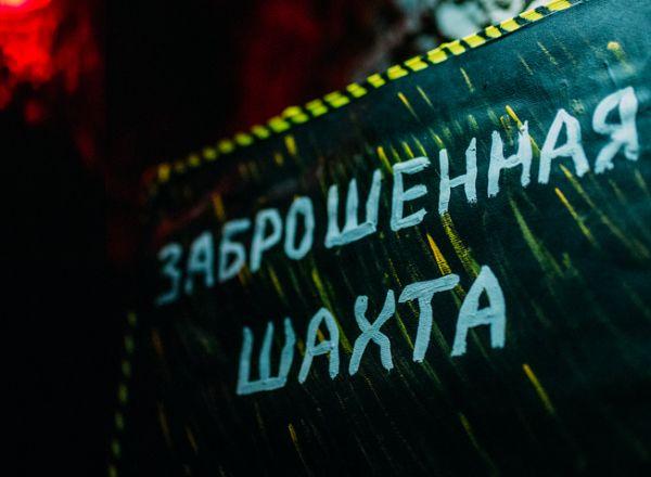 квест Заброшенная шахта в Улан-Удэ