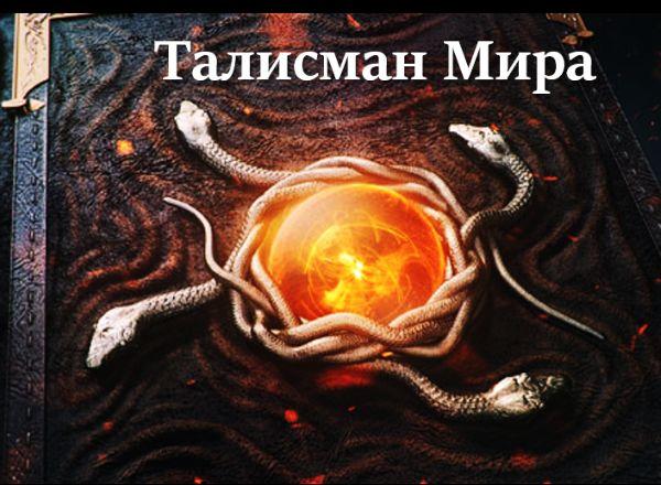 квест Талисман Мира в Улан-Удэ