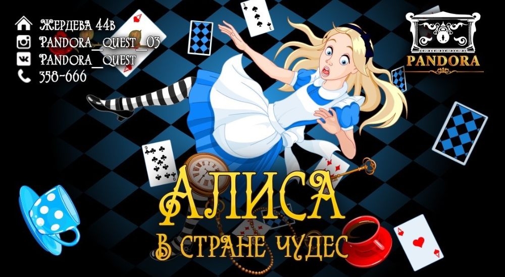 квест Алиса в стране чудес в Улан-Удэ фото 0
