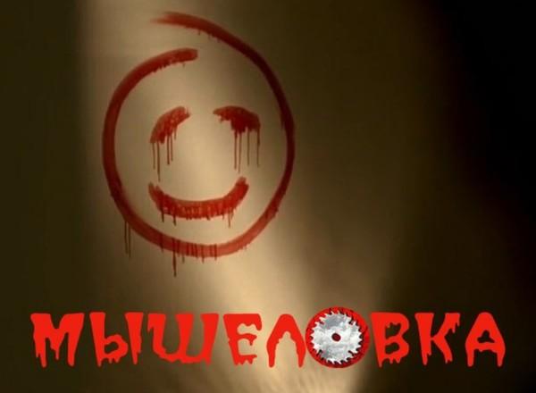 Квест Мышеловка в Улан-Удэ