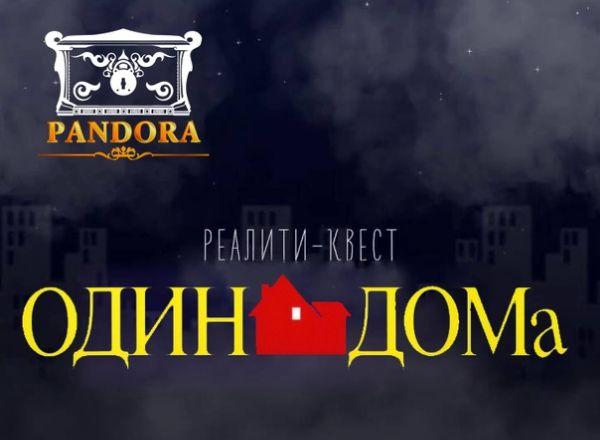 Квест Один Дома в Улан-Удэ